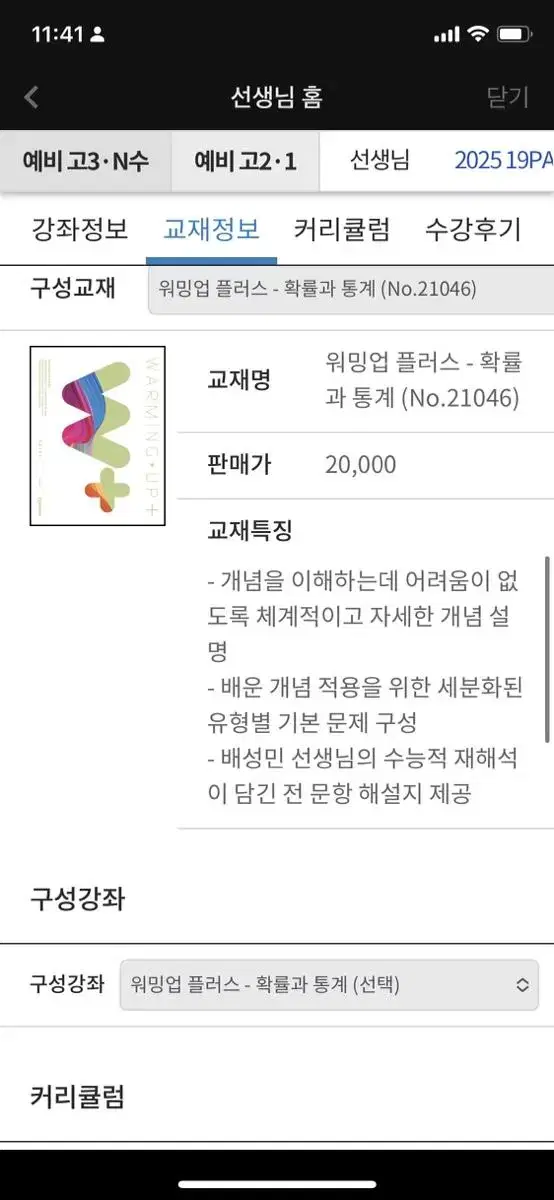 대성 배성민 2025 워밍업 확통 양도합니다